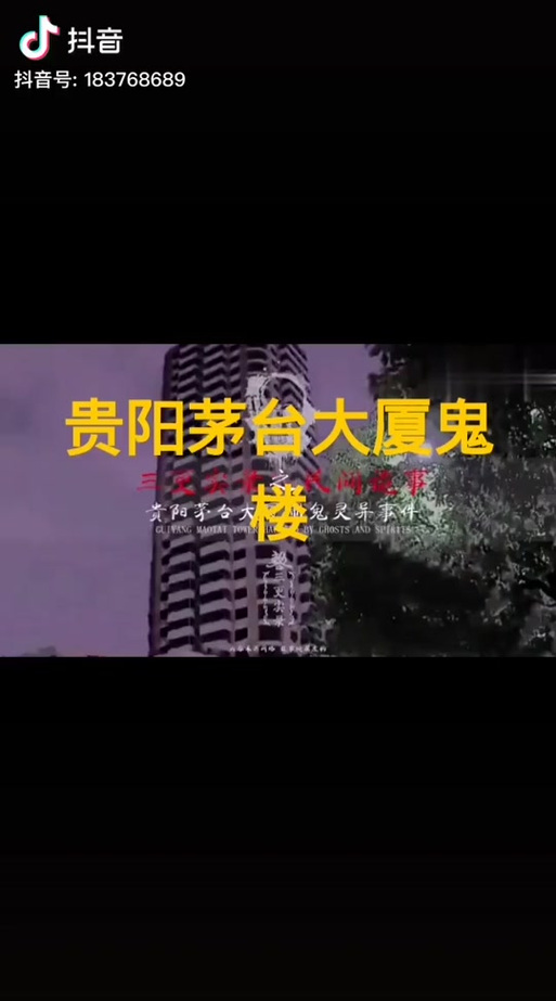 贵阳茅台大厦死者照片，贵阳茅台大厦视频？  第5张