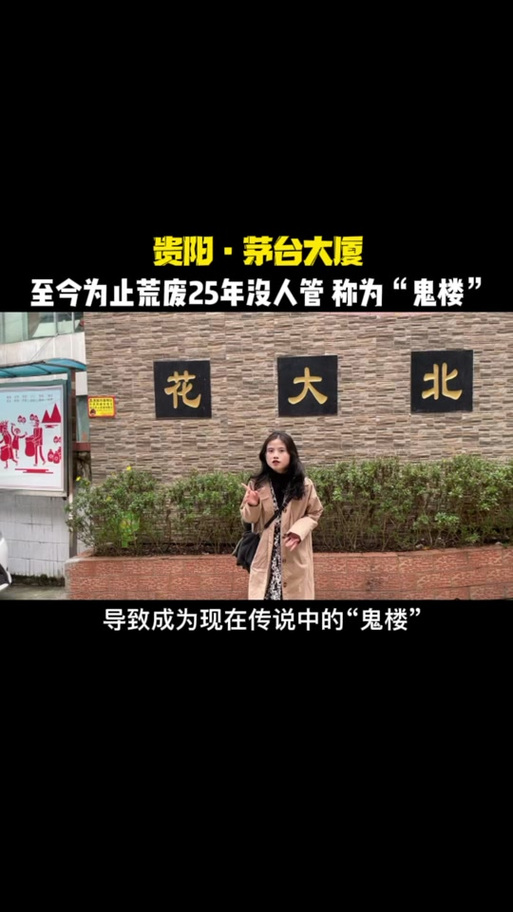 贵阳茅台大厦死者照片，贵阳茅台大厦视频？  第6张