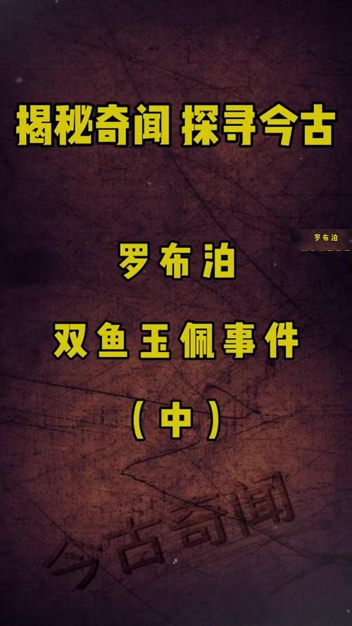 中国前十未解之谜事件，中国前十未解之谜事件视频  第4张