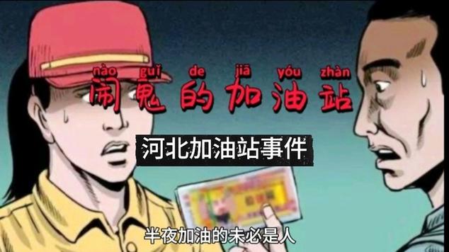 满城加油站闹鬼视频？满城加油站哪里好？  第1张