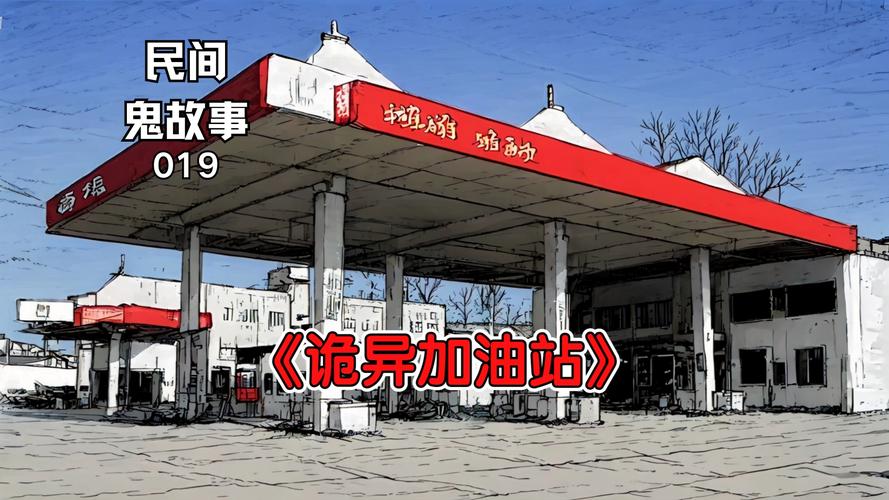 满城加油站闹鬼视频？满城加油站哪里好？  第2张