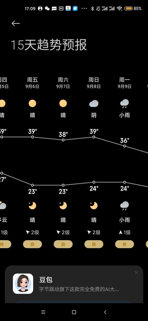 绥化下一周天气预报？绥化下一周天气预报情况？  第4张