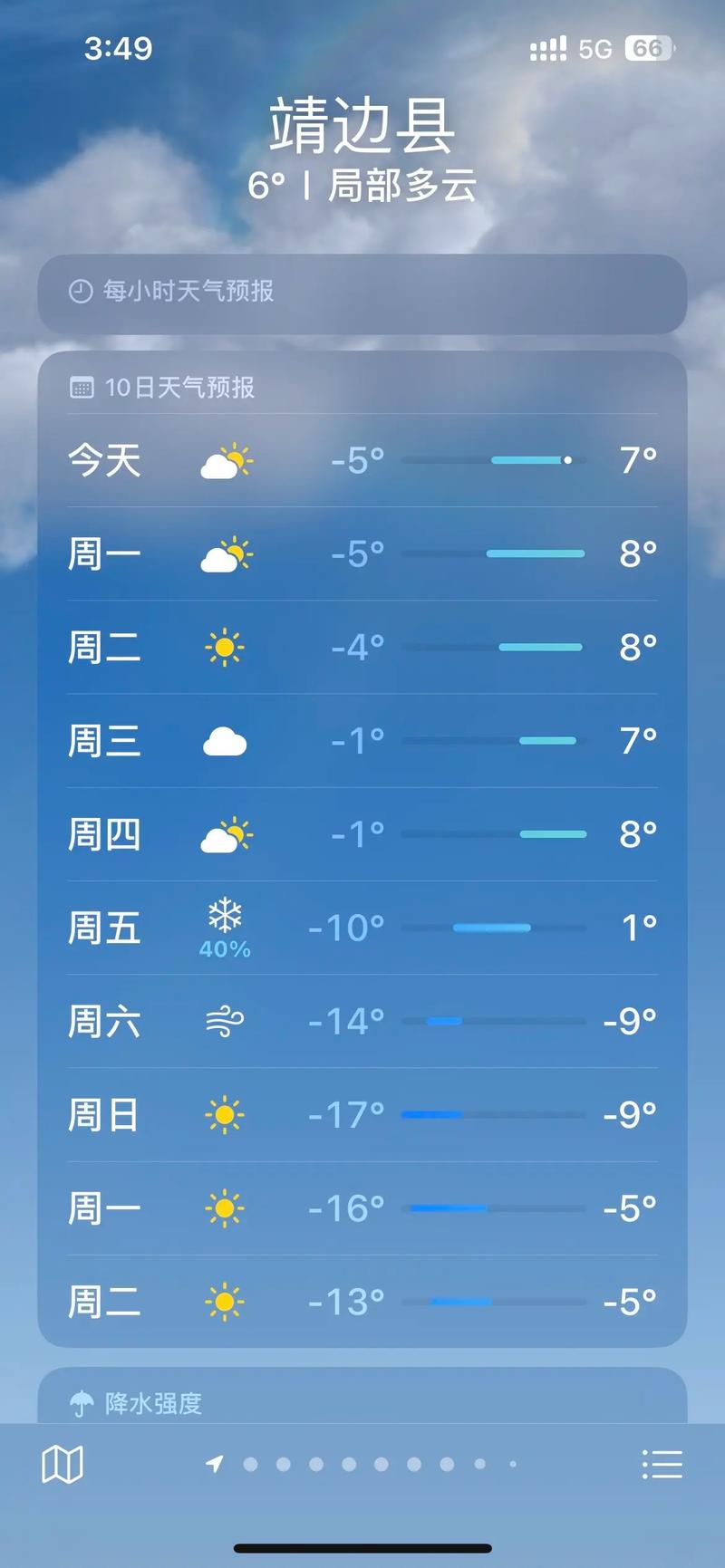 绥化下一周天气预报？绥化下一周天气预报情况？  第6张
