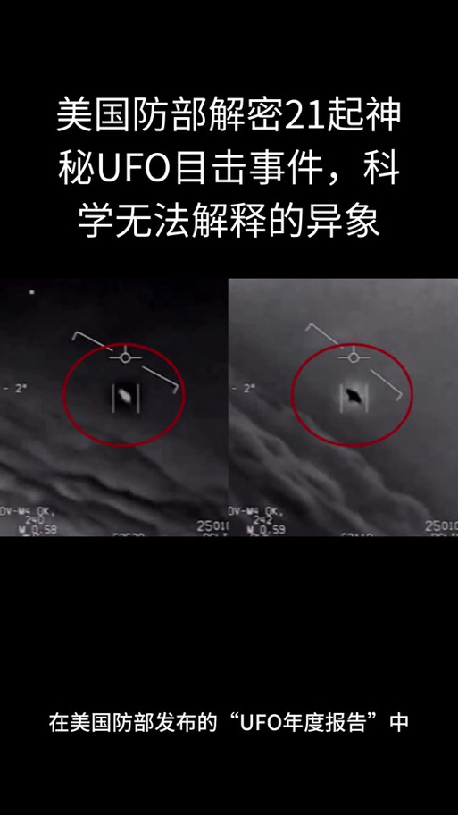 美国多次公布ufo信息，美国公布ufo报告时间  第3张