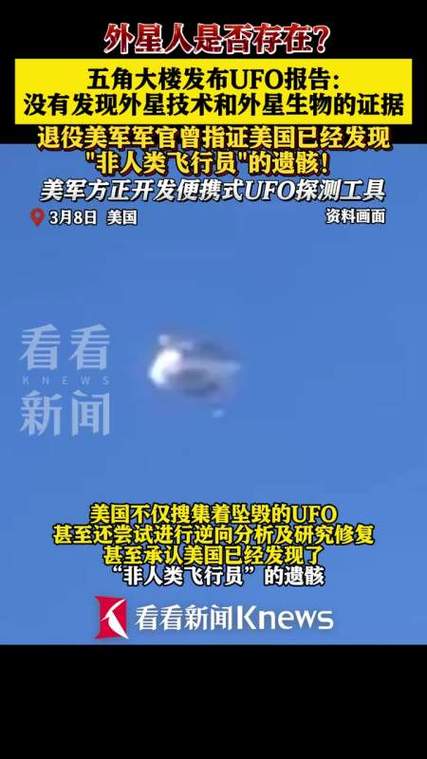 美国多次公布ufo信息，美国公布ufo报告时间  第5张