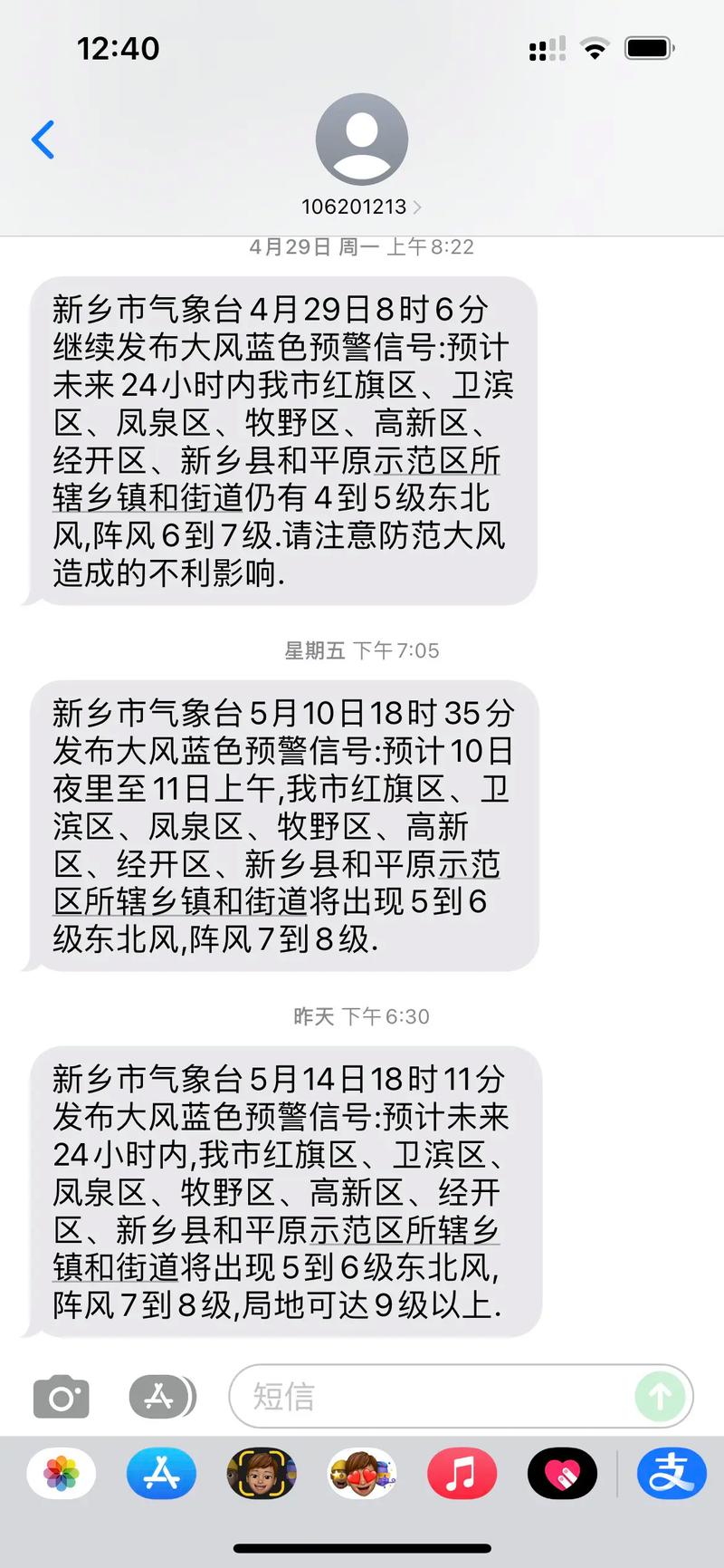 新乡的天气晴了没有，今天新乡天气今天有雨没有雨啊？  第6张