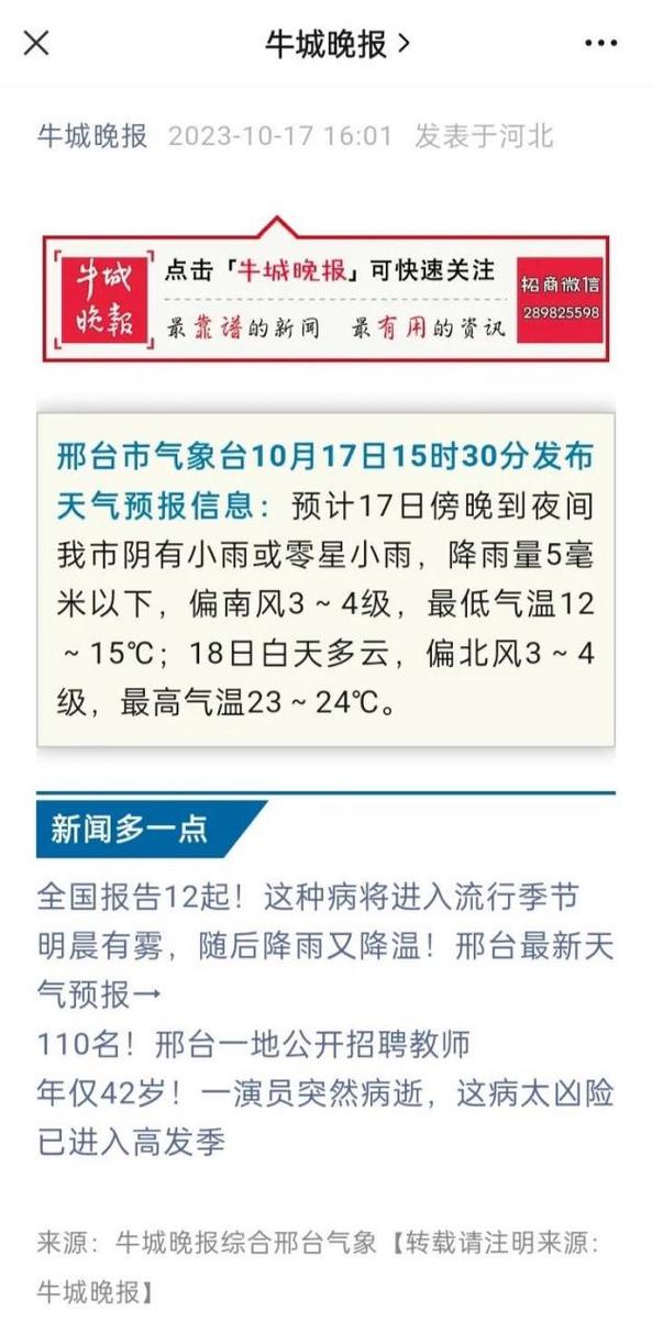 邢台明天天气怎么样？邢台明天天气预报几点下雨？  第4张