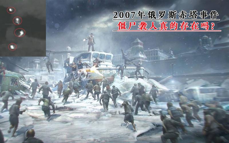 俄罗斯赤塔僵尸事件原版视频，俄罗斯赤塔僵尸事件2008？  第6张