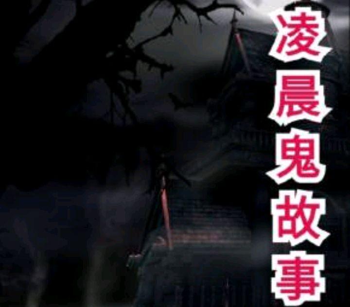 民间鬼故事文字版短篇，民间短篇鬼故事大全故事  第2张