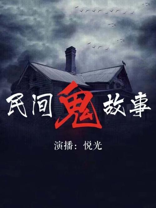 民间鬼故事文字版短篇，民间短篇鬼故事大全故事  第6张