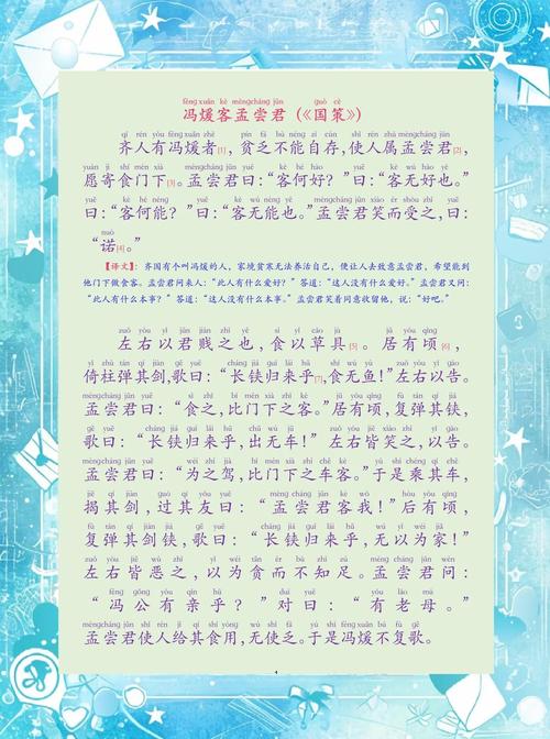 奇闻轶事拼音怎么读？奇闻轶事是成语吗？  第4张