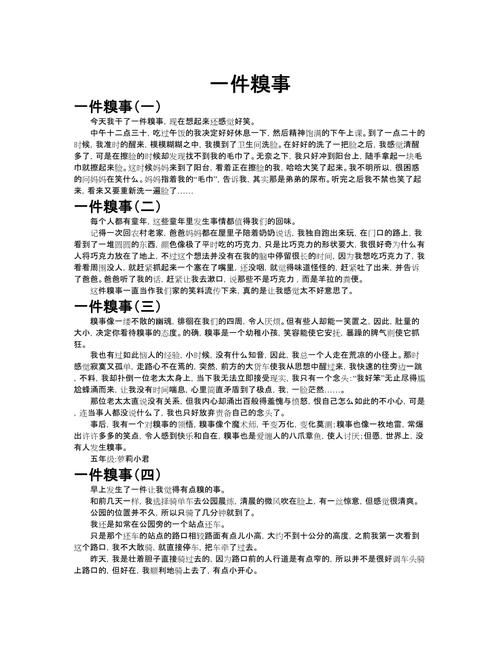 奇闻轶事拼音怎么读？奇闻轶事是成语吗？  第6张
