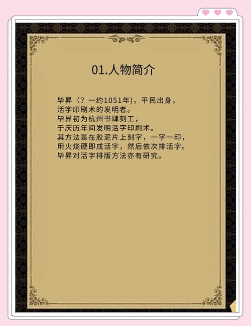 活字印刷术是谁发明的有什么影响，活字印刷术是谁发明的?有何影响?？  第6张