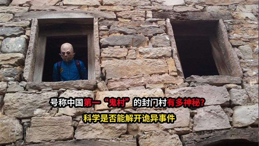 封门村有没有鬼，封门村有没有鬼市  第1张