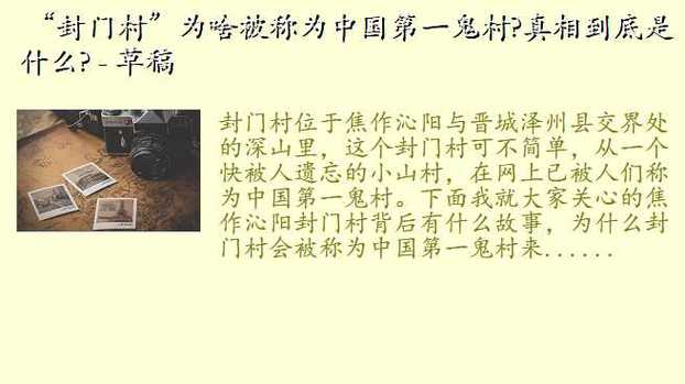 封门村有没有鬼，封门村有没有鬼市  第6张