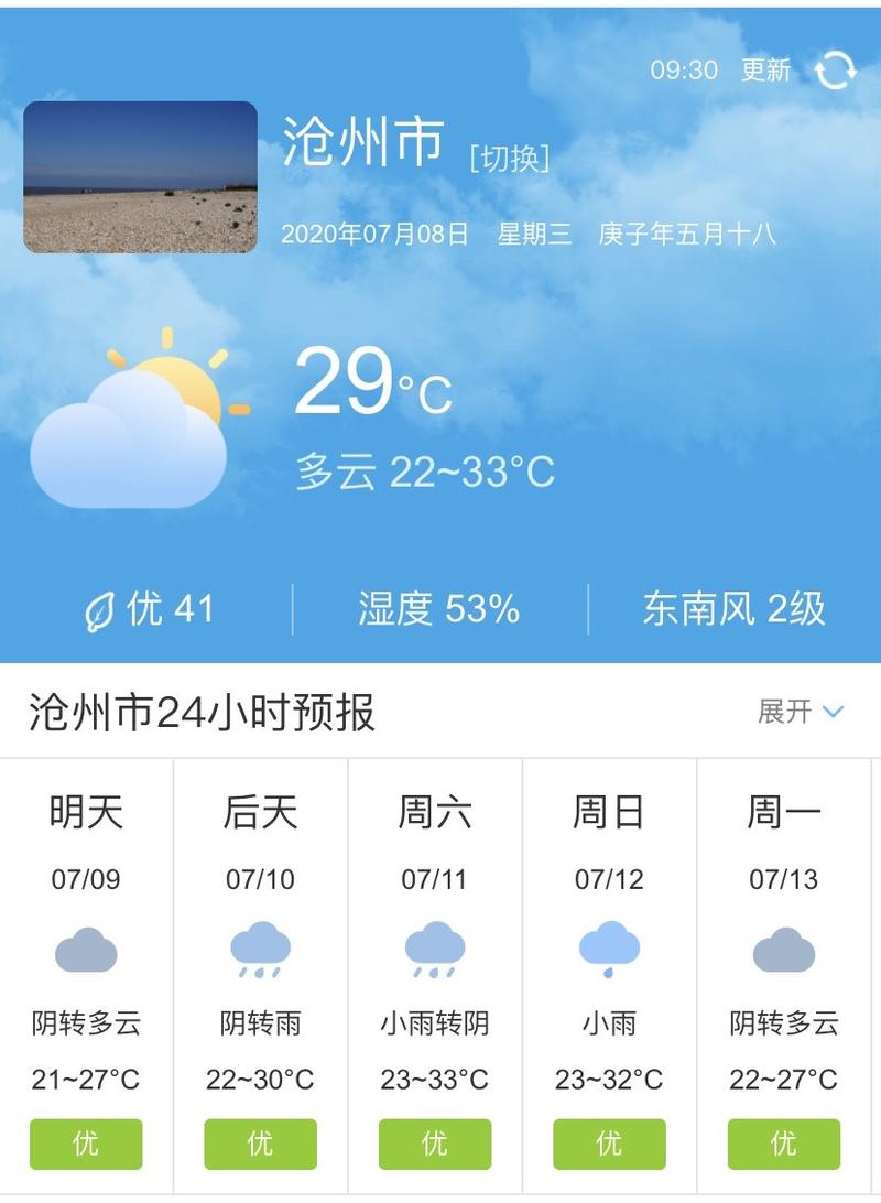 孟村20天天气预报？孟村天气预报48小时？  第6张
