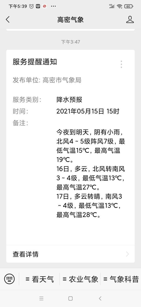 高密天气预报10天？高密天气预报15天查询一一？  第3张