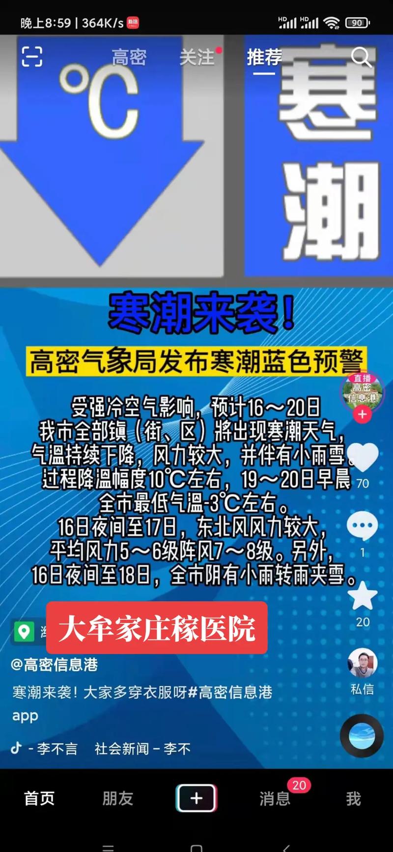 高密天气预报10天？高密天气预报15天查询一一？  第6张