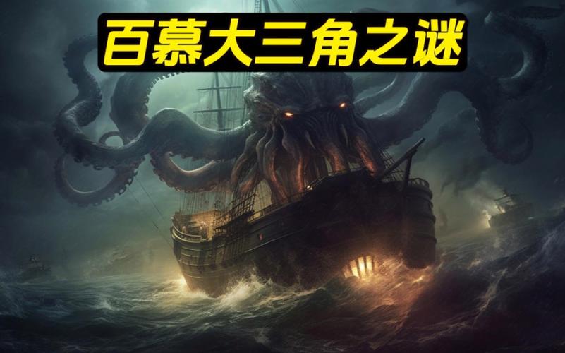 神秘百慕大，神秘百慕大三角究竟发生过哪些不可思议的事情?  第5张