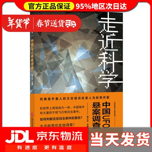 走近科学中国ufo悬案调查，走近科学中国UFO悬案调查谁在背我飞行上？  第2张