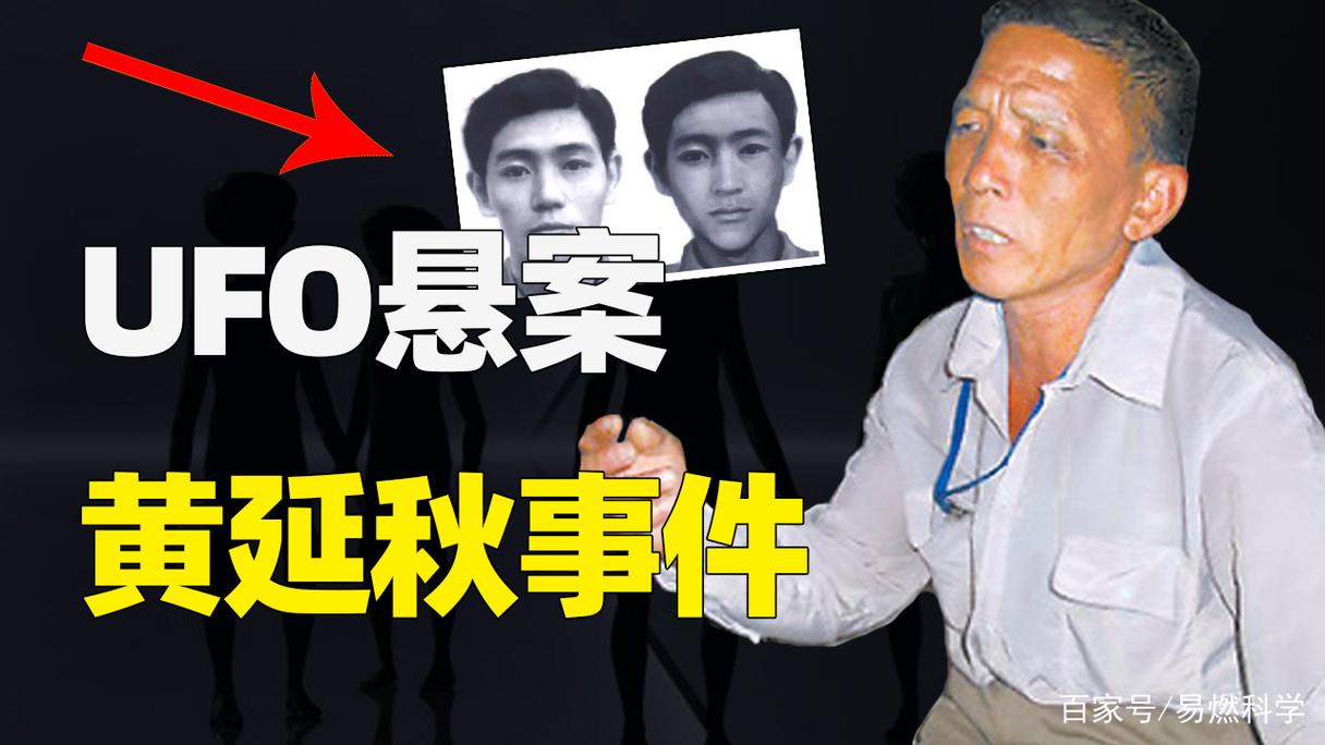 走近科学中国ufo悬案调查，走近科学中国UFO悬案调查谁在背我飞行上？  第5张
