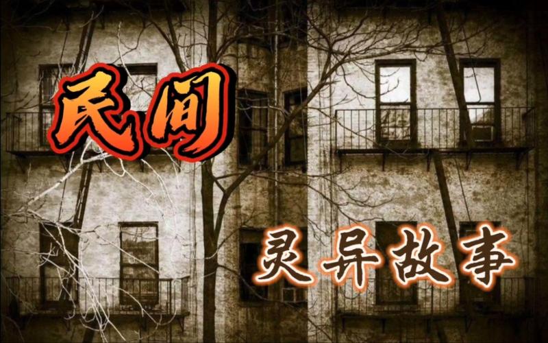 民间灵异故事小说，讲述民间灵异的小说  第6张