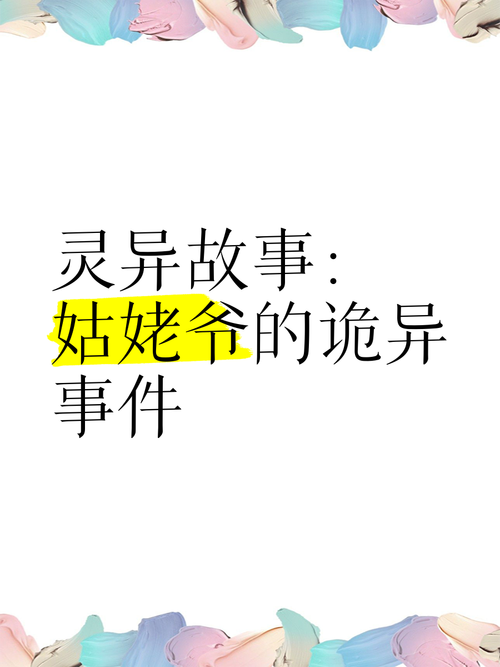 民间灵异事件故事，民间灵异故事三百篇？  第6张
