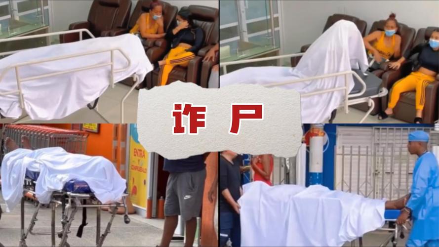四川诈尸事件的真实图片，四川最近被抓诈骗案？  第1张