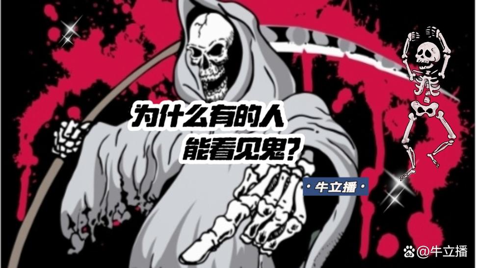能看到鬼的人说明什么？鬼最怕的五种人？  第4张