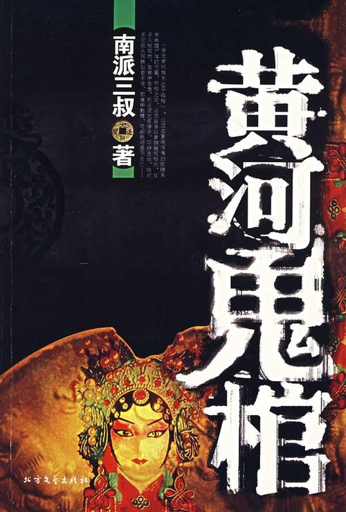 黄河棺材小说，黄河棺材事件真的吗？  第4张