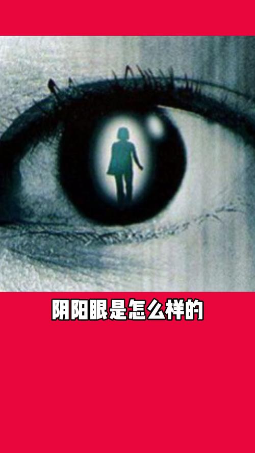 真实的拥有阴阳眼的人，现实中有阴阳眼的人？  第3张