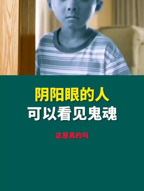 真实的拥有阴阳眼的人，现实中有阴阳眼的人？  第6张
