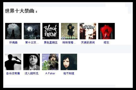世界前十禁曲试听mp3？世界前十禁曲试听原版妹妹背着洋娃娃？  第2张