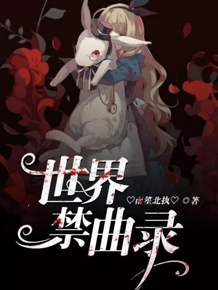 世界前十禁曲试听mp3？世界前十禁曲试听原版妹妹背着洋娃娃？  第3张