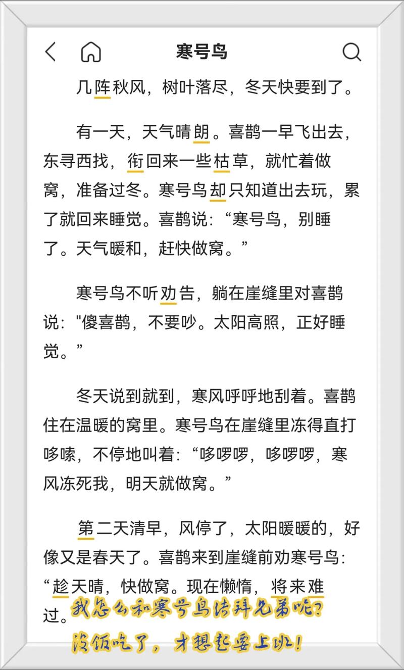 别人说你是寒号鸟是啥意思？寒号鸟是什么人？  第1张