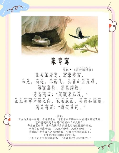 别人说你是寒号鸟是啥意思？寒号鸟是什么人？  第2张