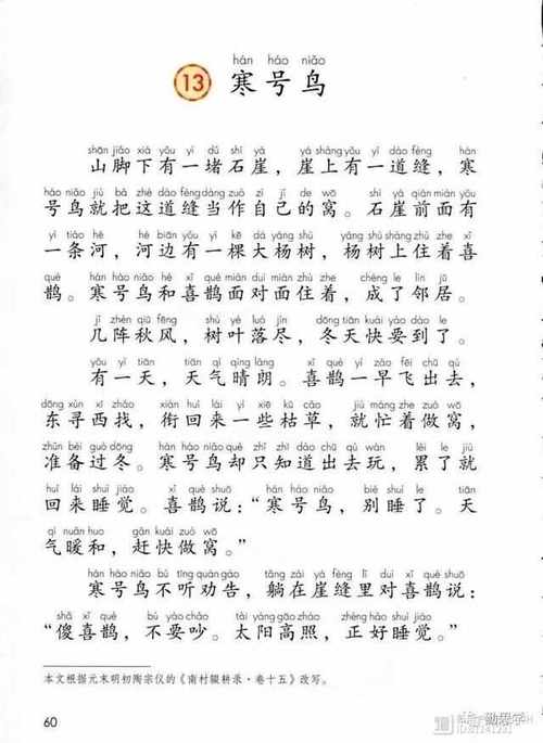 别人说你是寒号鸟是啥意思？寒号鸟是什么人？  第4张