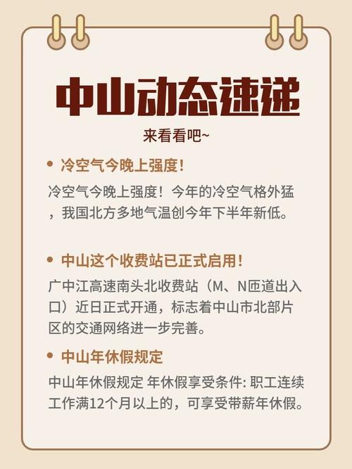 中山明天天气多少度？中山市明天多少度？  第4张