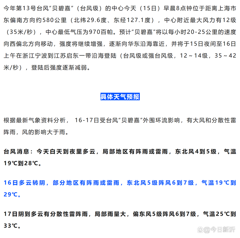 新沂天气预报十五天？新沂天气预报新沂？  第4张