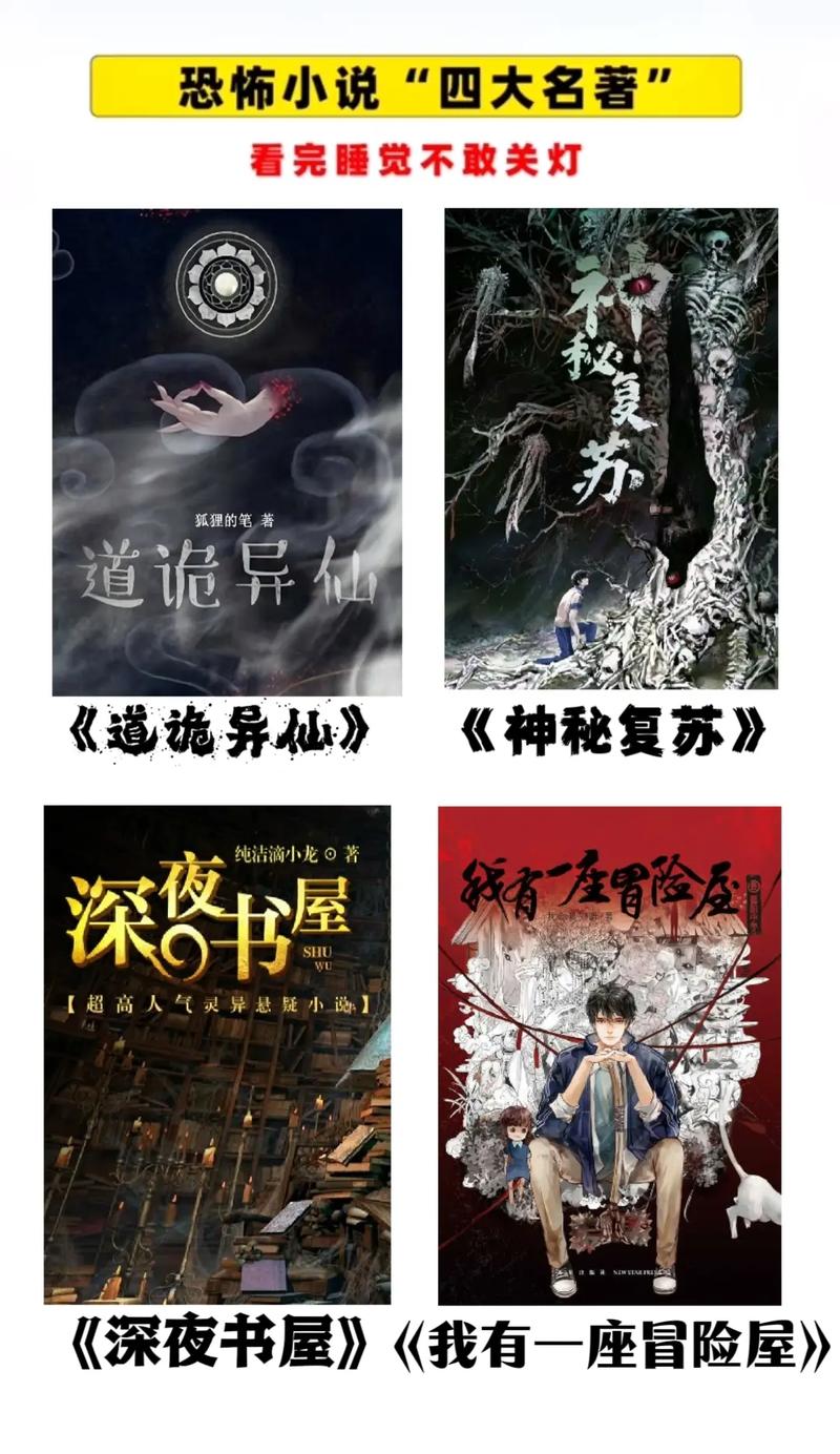 鬼故事恐怖小说，鬼故事恐怖小说推荐？  第3张