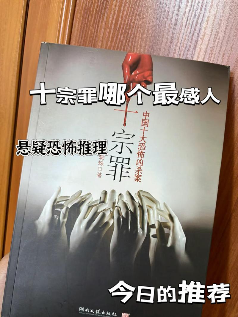 十宗罪作者为什么知道，为什么十宗罪的作者知道真实案件的过程？  第2张