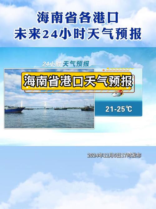 海南明天的天气预报，海南明天气温多少？  第5张