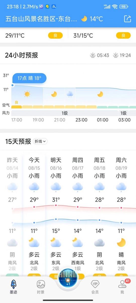 山西省最近天气预报？山西最近几天的天气？  第2张