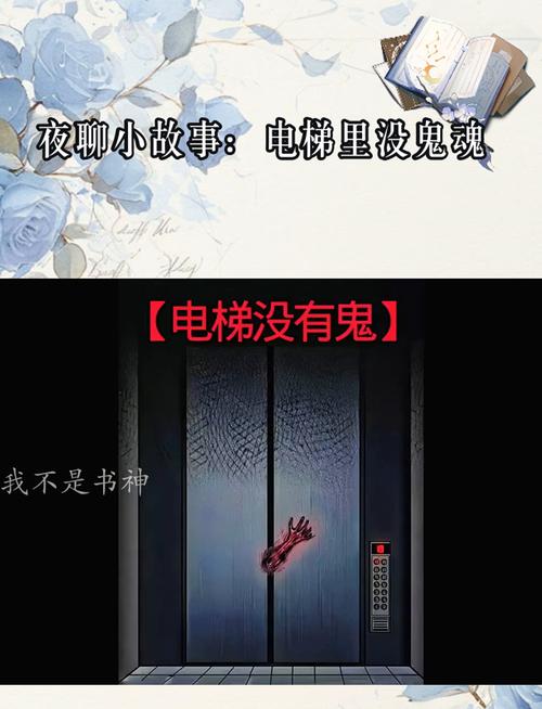 半夜电梯里有鬼吗？凌晨电梯？  第5张