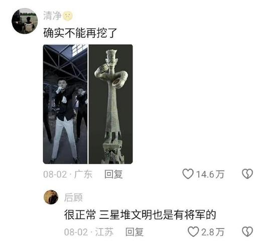 三星堆不敢研究了，三星堆不敢再研究了  第1张