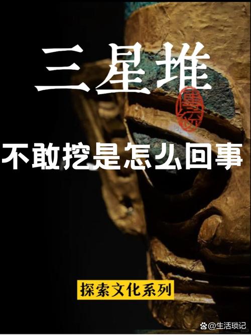 三星堆不敢研究了，三星堆不敢再研究了  第6张