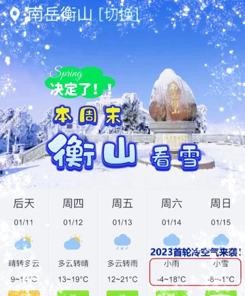衡山山顶上天气预报，衡山景区天气预报30天查询  第5张