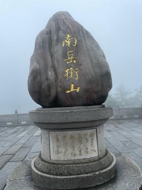 衡山山顶上天气预报，衡山景区天气预报30天查询  第6张