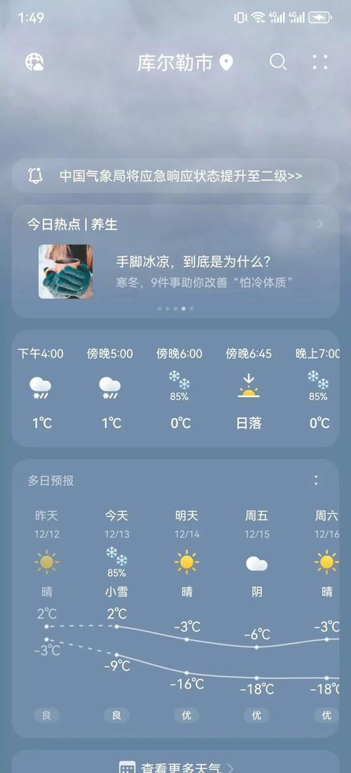 和硕三十天天气查询，和硕天气预报15天查询结果  第1张