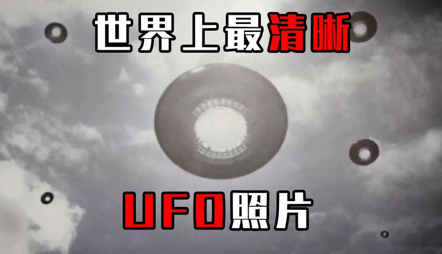 ufo真的存在吗?？ufo真的存在吗看看我们今天日记发不发声呢？  第4张
